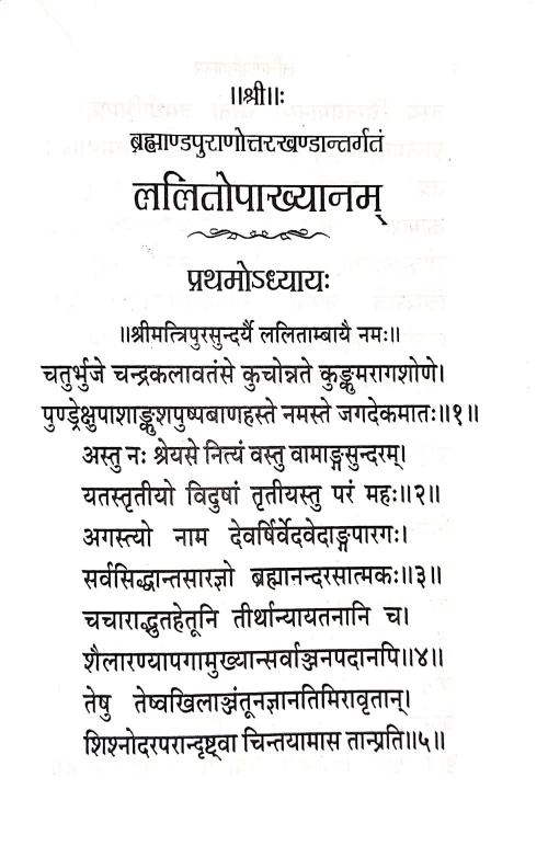 Lalitopakhyanam  ( Mulam)